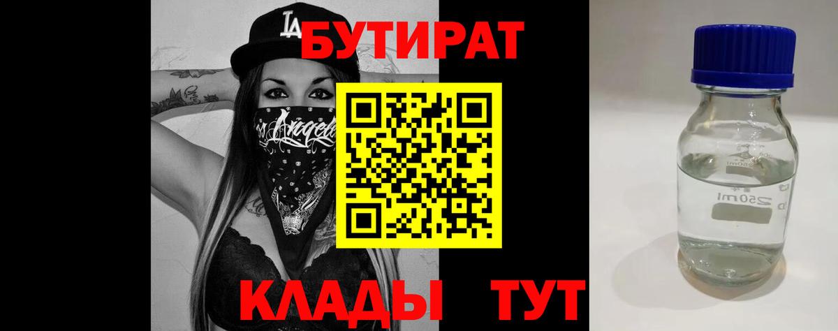 БУТИРАТ вода  Бутират  Балашиха  Вход с VPN 