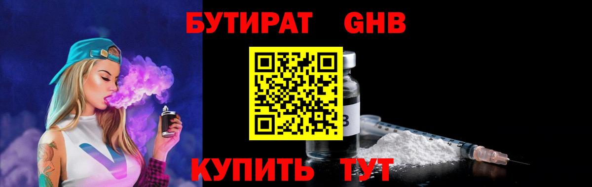 Бутират GHB Балашиха