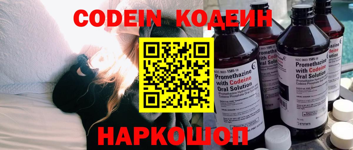 Codein напиток Lean (лин)  Кодеин напиток Lean (лин)  Вход с VPN  Балашиха 