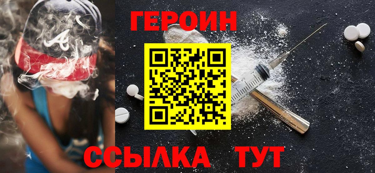 Героин белый Балашиха