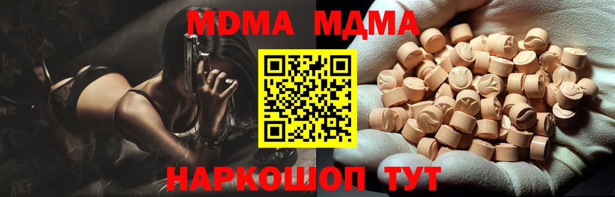 МДМА Molly  Вход с VPN  МДМА  Балашиха  МДМА молли 