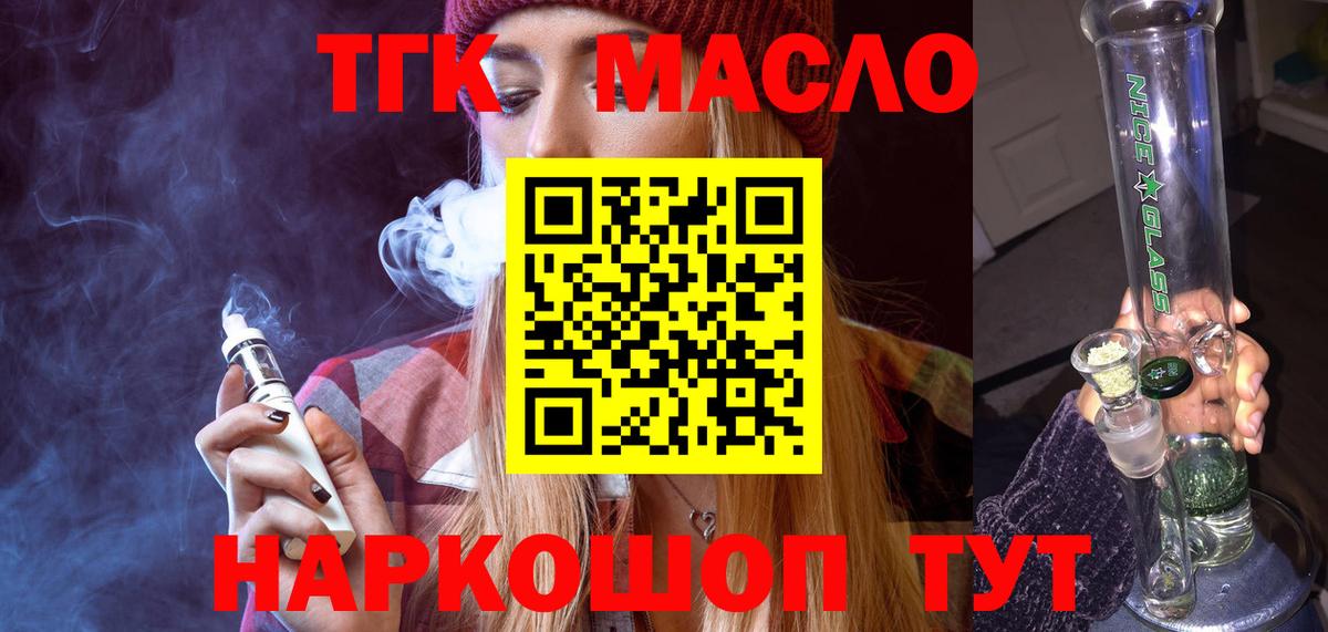 Дистиллят ТГК THC oil  где найти наркотики  Балашиха  Вход с VPN 